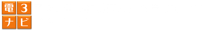 【電3ナビ的レビュー】＜2021年度版＞SAT電験3種講座を徹底解説！口コミ評判もまとめてご紹介！ | 電3ナビ -電験3種の難易度に打ち勝つための戦略ブログ- | 電3ナビ -電験3種の難易度に打ち勝つための戦略ブログ-