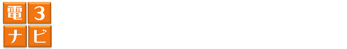 「ジェイテックス」タグの記事一覧 | 電3ナビ -電験3種の難易度に打ち勝つための戦略ブログ-