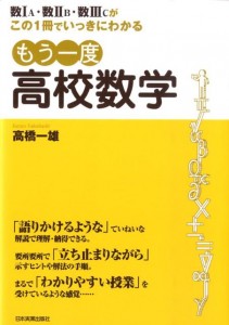 数IA・IIB・IIICがこの1冊でいっきにわかる もう一度 高校数学