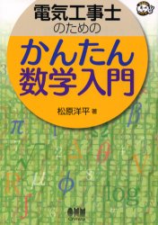 電気工事士のためのかんたん数学入門