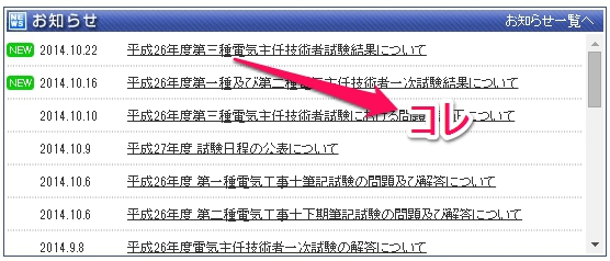 一般財団法人 電気技術者試験センター