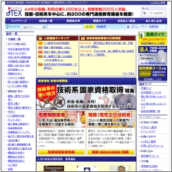 JTEX(ジェイテックス)の電験三種受験講座(総合)