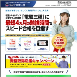 SATの第三種電気主任技術者パーフェクト講座