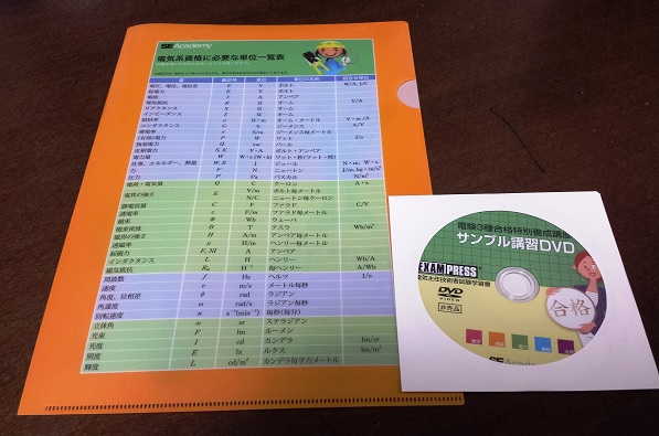 資料請求したらもらえるクリアファイルとDVD