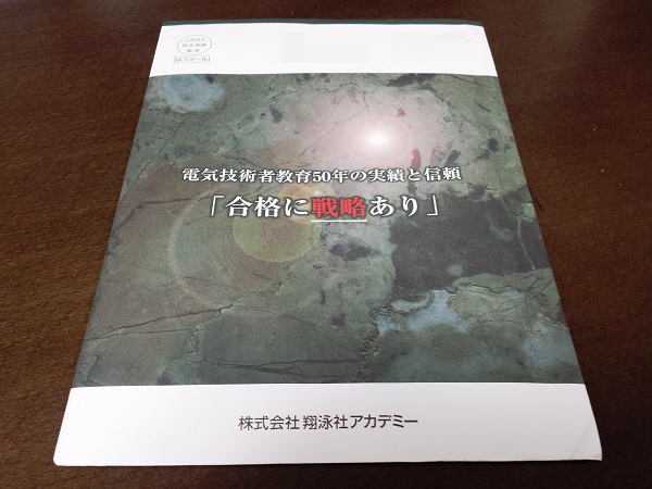 【のある】 【なっちゃん様専用】翔泳社アカデミー 電験三種講座 2019年版 のセットで