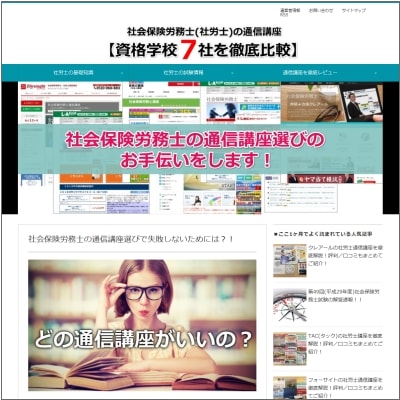 社会保険労務士(社労士)の通信講座【資格学校７社を徹底比較】