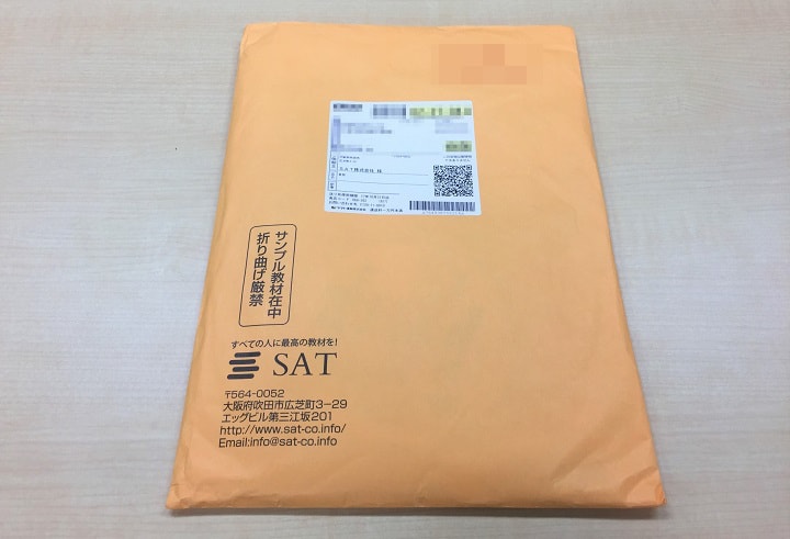 SATの資料請求