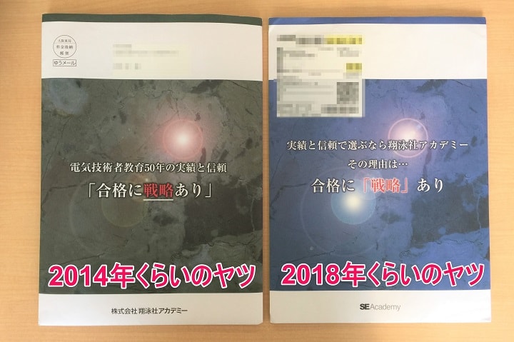 【電３ナビ的レビュー】＜新旧比較＞４年ぶりに翔泳社アカデミーの資料請求をしてみました！