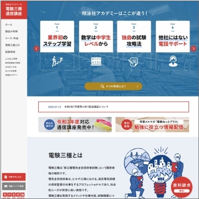 電験3種の解答速報・模範解答がチェック出来るサイトまとめ | 電3ナビ -電験3種の難易度に打ち勝つための戦略ブログ-