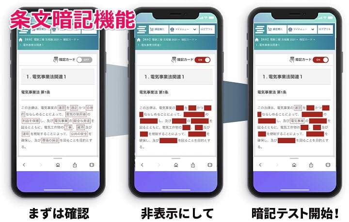 SATのスマートEシステムの条文暗記機能