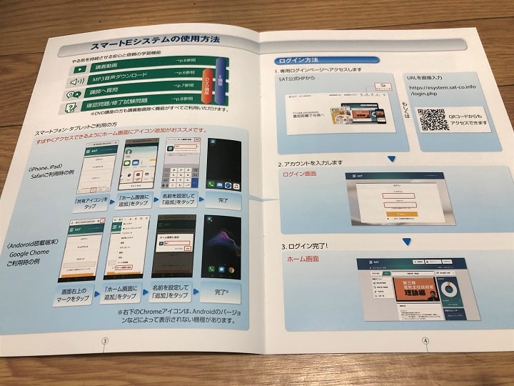 SAT電験3種通信講座 受講ガイダンスの中身