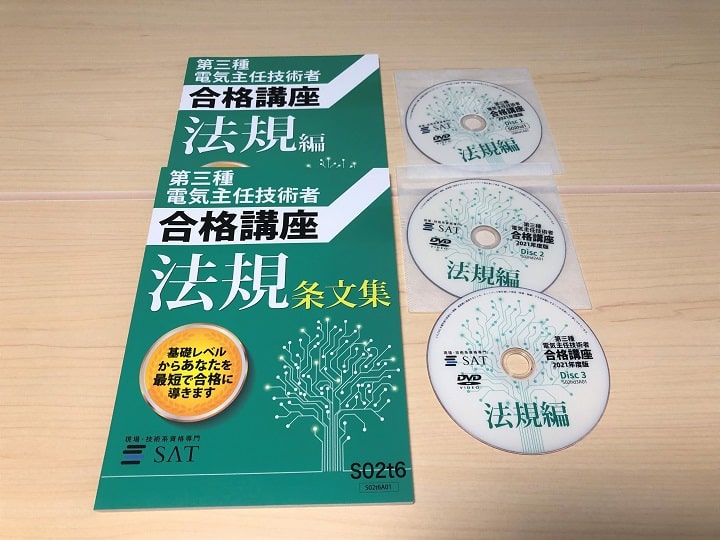 電験３種 教材用 DVD 法規 - 資格/検定