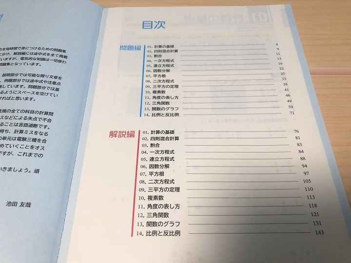 SAT電験3種通信講座 基礎数学テキストの目次