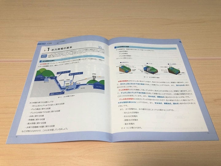 SAT電験3種通信講座 電力テキストの中身