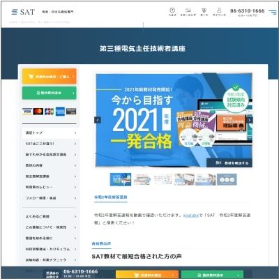 SATの電験三種パーフェクト講座